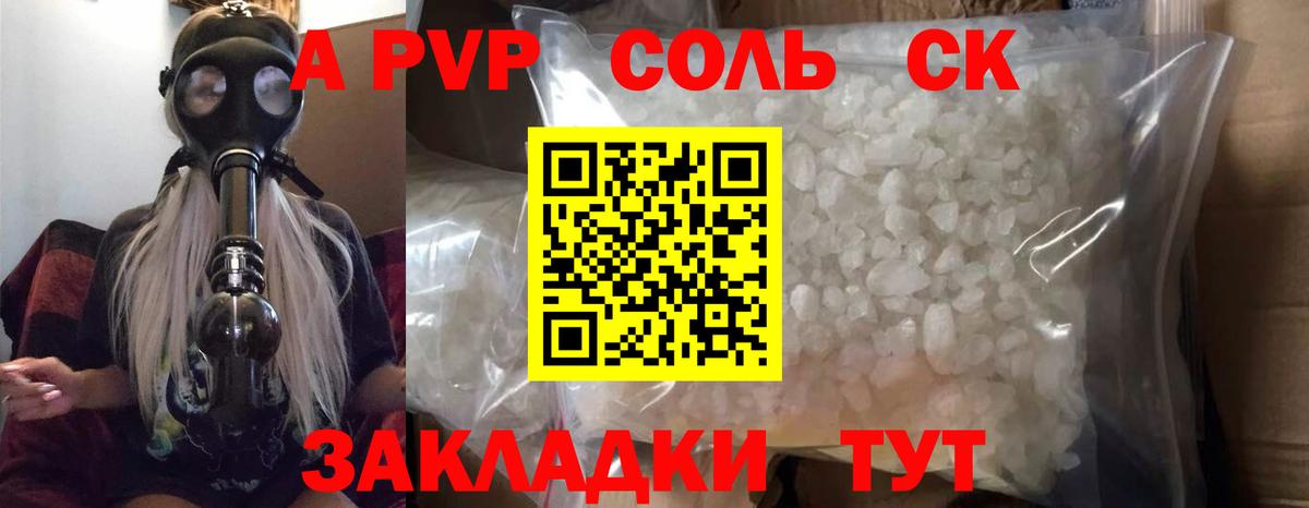 A PVP крисы CK  A PVP VHQ  Вход с VPN  Балашиха 