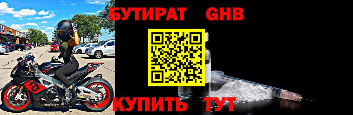 Бутират жидкий экстази Балашиха
