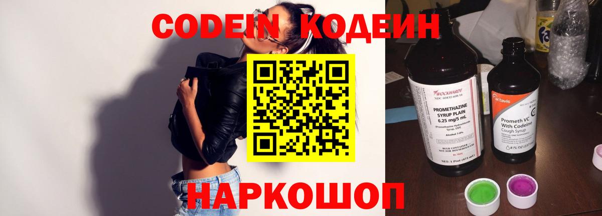 Балашиха  Кодеин Purple Drank  Вход с VPN 