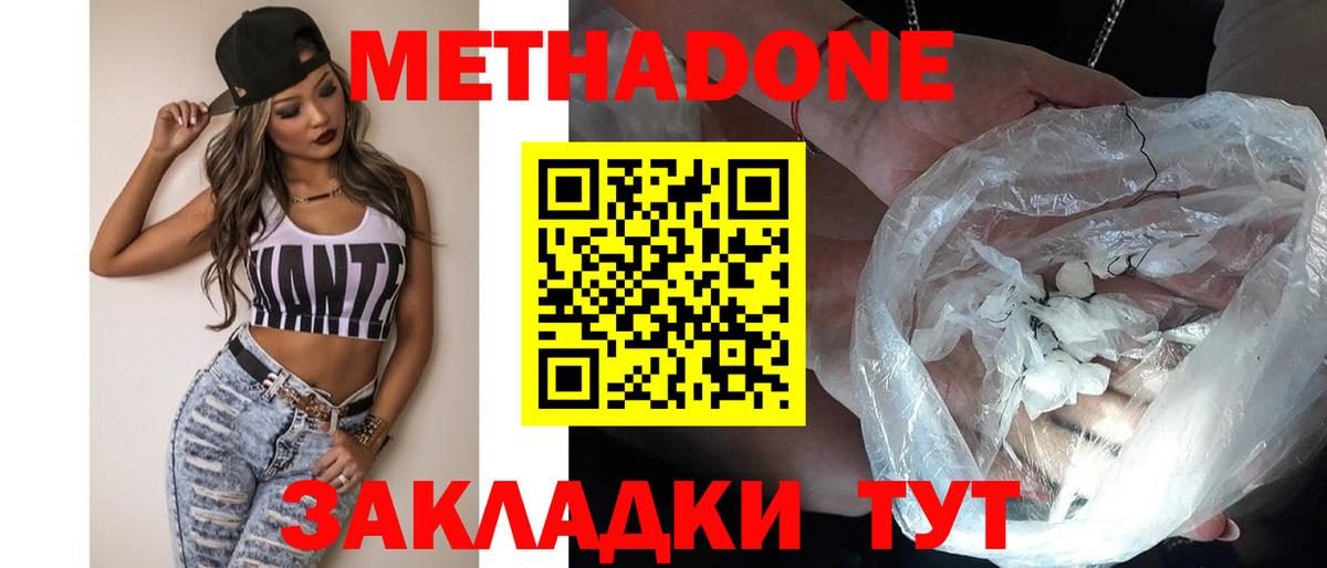 Метадон кристалл  Вход с VPN  Балашиха  МЕТАДОН methadone 