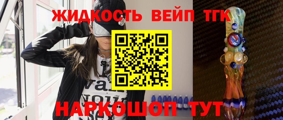 Дистиллят ТГК вейп Балашиха
